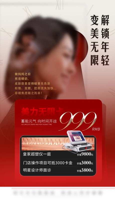 孕妇宝妈医美抗衰卡海报-采灵感-https://www.cailinggan.com/