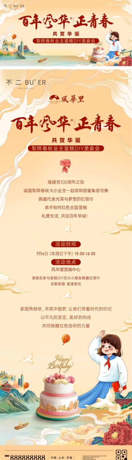建党节国潮蛋糕diy活动物料-采灵感-https://www.cailinggan.com/