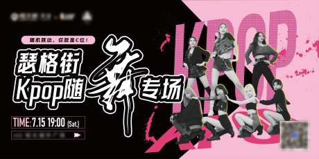 Kpop随机舞海报-采灵感-https://www.cailinggan.com/