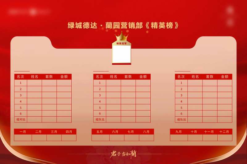 精英榜海报背景墙-采灵感-cailinggan.com