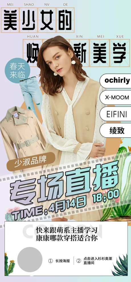 清新少淑女装海报-采灵感-https://www.cailinggan.com/