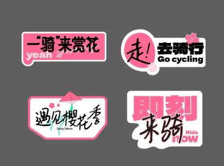 春日樱花户外骑行手举牌-采灵感-https://www.cailinggan.com/