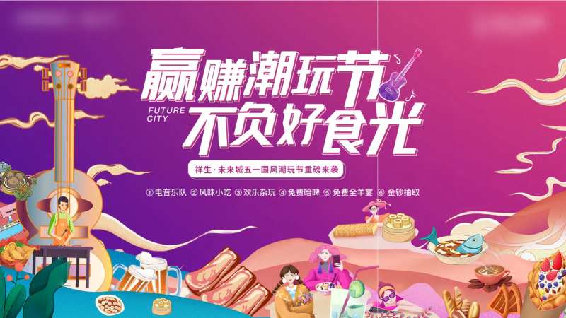 音乐美食节主画面-采灵感-cailinggan.com