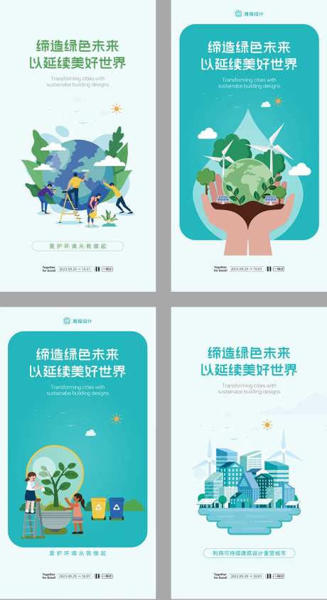 保护环境宣传系列海报-采灵感-https://www.cailinggan.com/