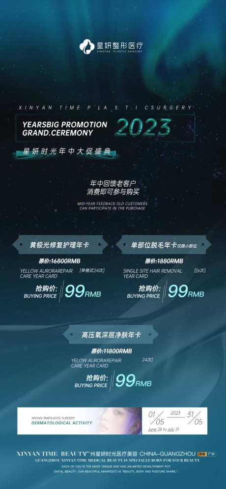 医美月活动优惠海报-采灵感-https://www.cailinggan.com/