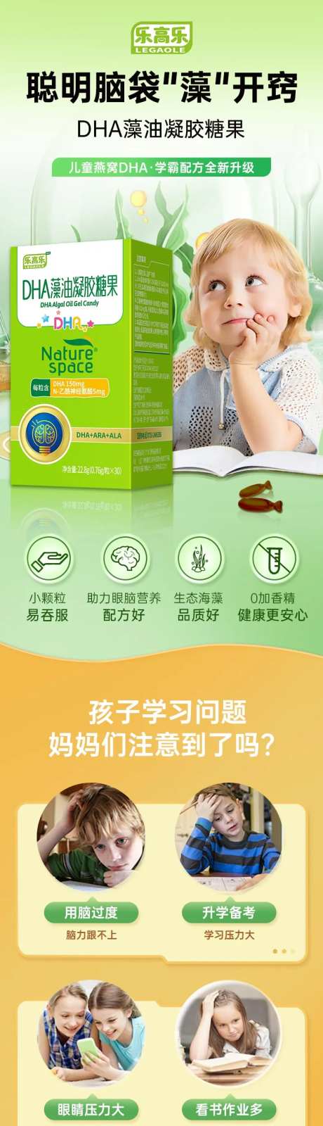 DHA藻油电商详情页psd-采灵感-https://www.cailinggan.com/