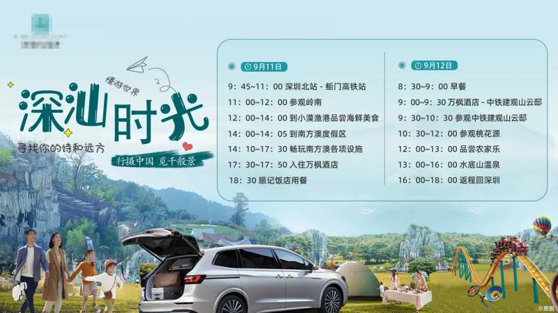 商会行程活动背景板-采灵感-cailinggan.com