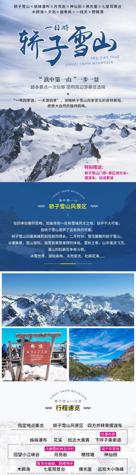 云南轿子雪山旅游详情页-采灵感-https://www.cailinggan.com/