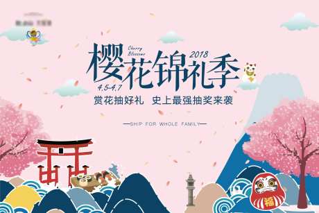 樱花节锦鲤季活动展板-采灵感-https://www.cailinggan.com/