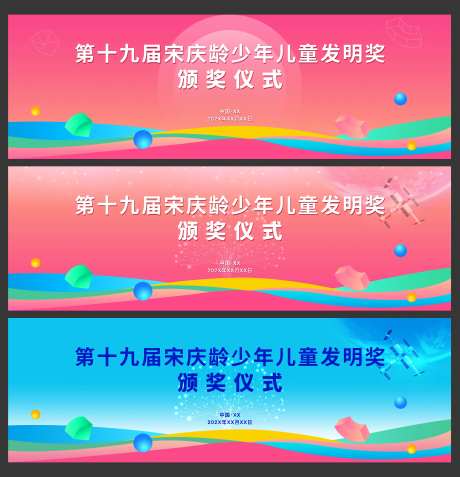 少年儿童发明奖颁奖仪式活动背景板-采灵感-https://www.cailinggan.com/