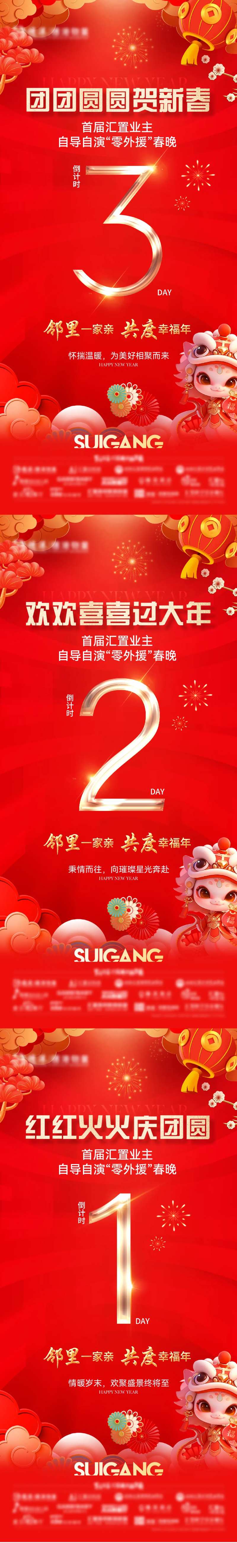 红色业主春晚倒计时系列海报-采灵感-cailinggan.com