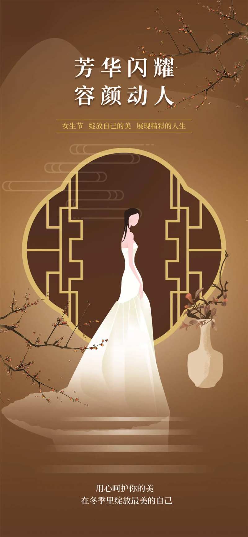 芳华闪耀女神节海报-采灵感-cailinggan.com