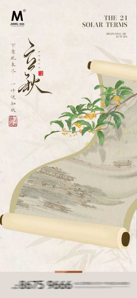 中式立秋意境海报-采灵感-https://www.cailinggan.com/