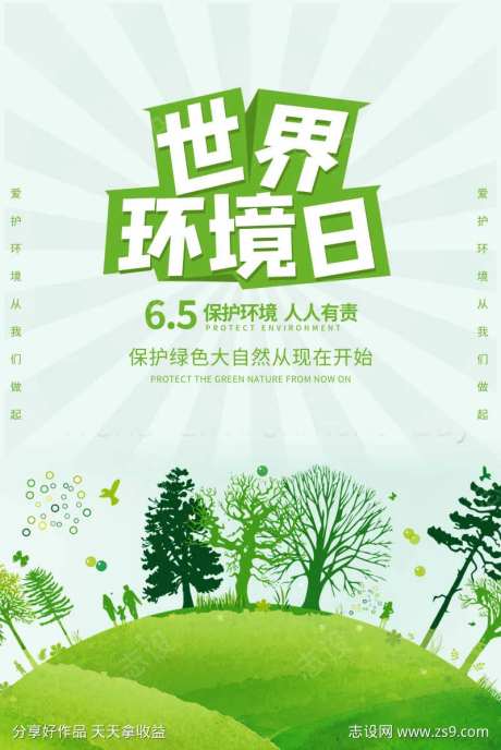 保护环境爱护展板宣传-采灵感-https://www.cailinggan.com/