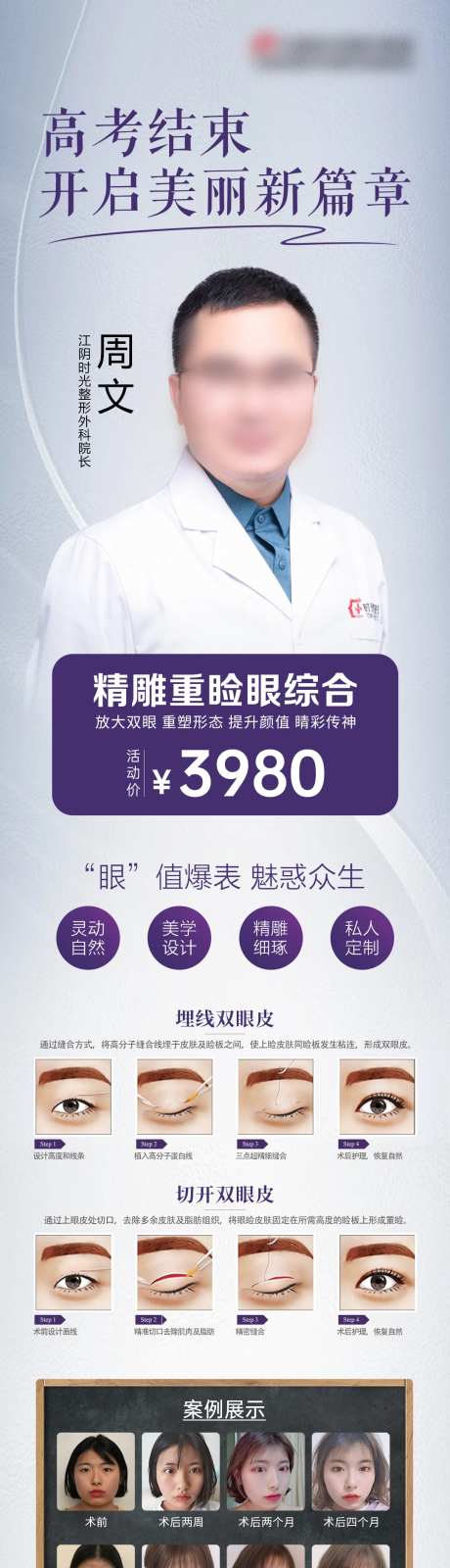 高考结束开启美丽新篇章重睑术海报-采灵感-https://www.cailinggan.com/
