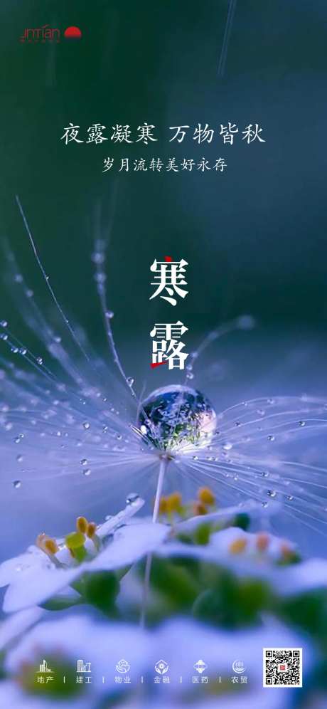 寒露海报-采灵感-https://www.cailinggan.com/