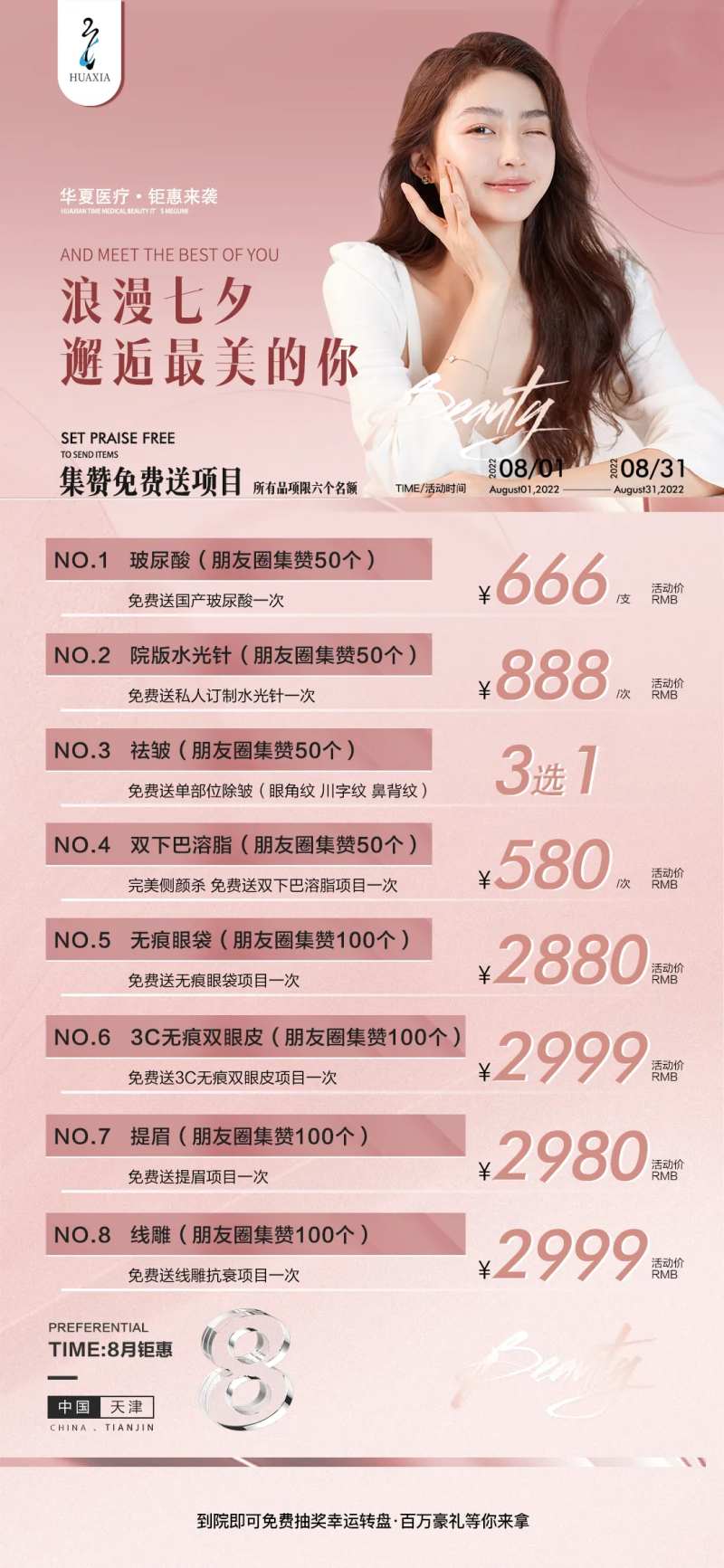 医美七夕活动海报-采灵感-cailinggan.com