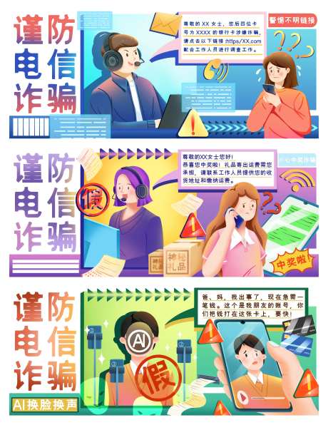 防电信诈骗宣传横版运营插画-采灵感-https://www.cailinggan.com/