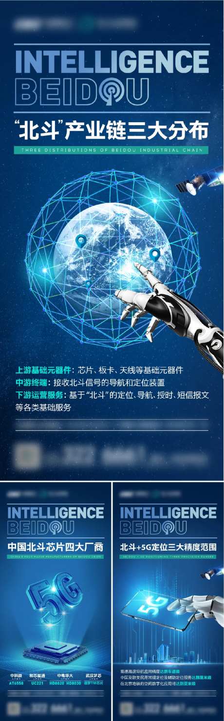 北斗卫星科技系列海报-采灵感-https://www.cailinggan.com/