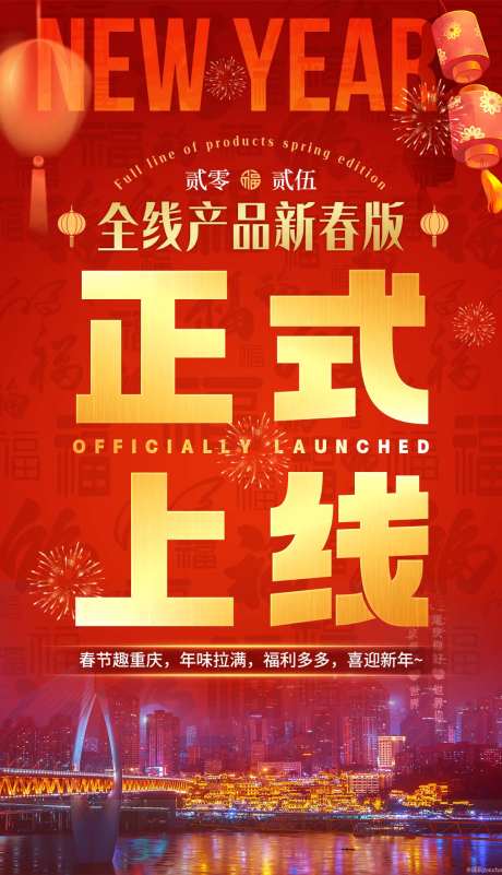 新年旅游产品上线海报-采灵感-https://www.cailinggan.com/