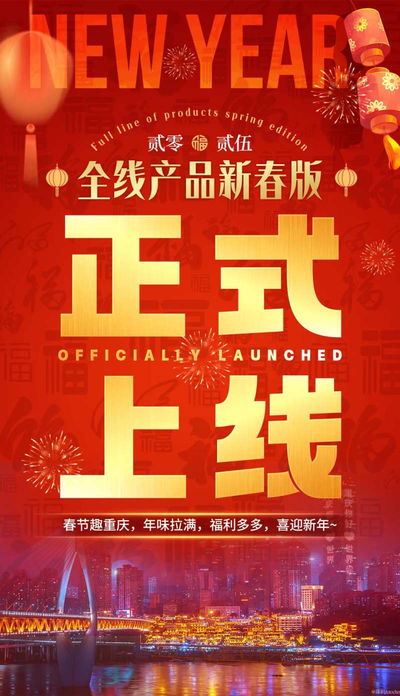 新年旅游产品上线海报-采灵感-cailinggan.com