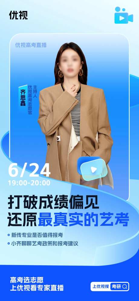报考直播海报-采灵感-https://www.cailinggan.com/