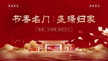 地产新中式交付主背景-采灵感-https://www.cailinggan.com/