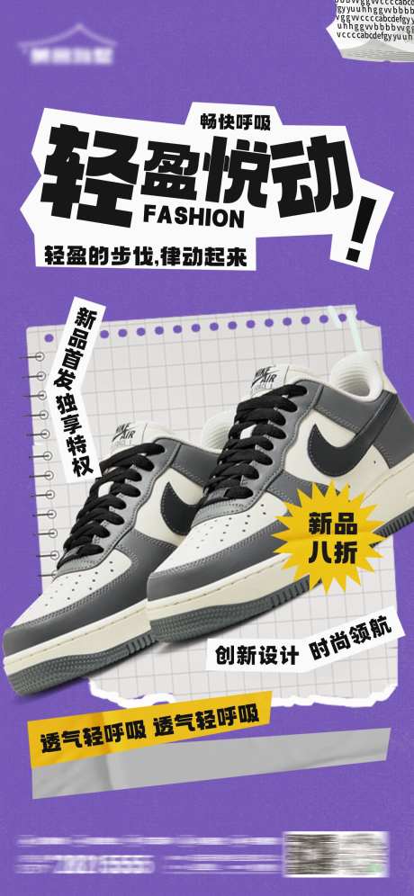 服饰鞋子零售商场营销活动拼贴海报-采灵感-https://www.cailinggan.com/