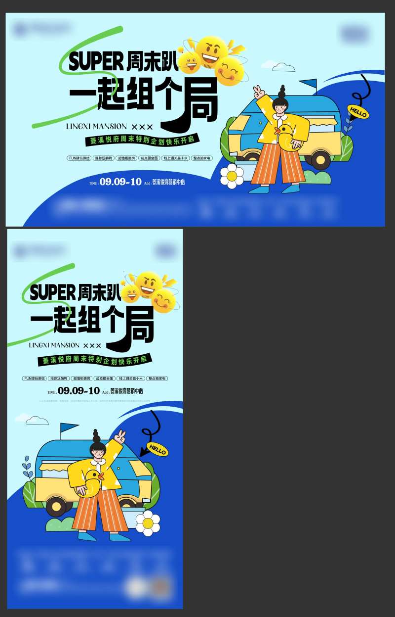 地产组局海报-采灵感-cailinggan.com