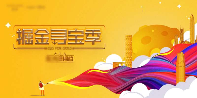 地产寻宝活动画面-采灵感-cailinggan.com