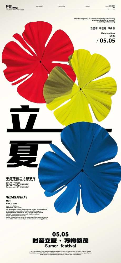 四叶草立夏节气海波-采灵感-https://www.cailinggan.com/