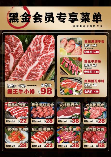 黑金质感日式烤肉菜单-采灵感-https://www.cailinggan.com/
