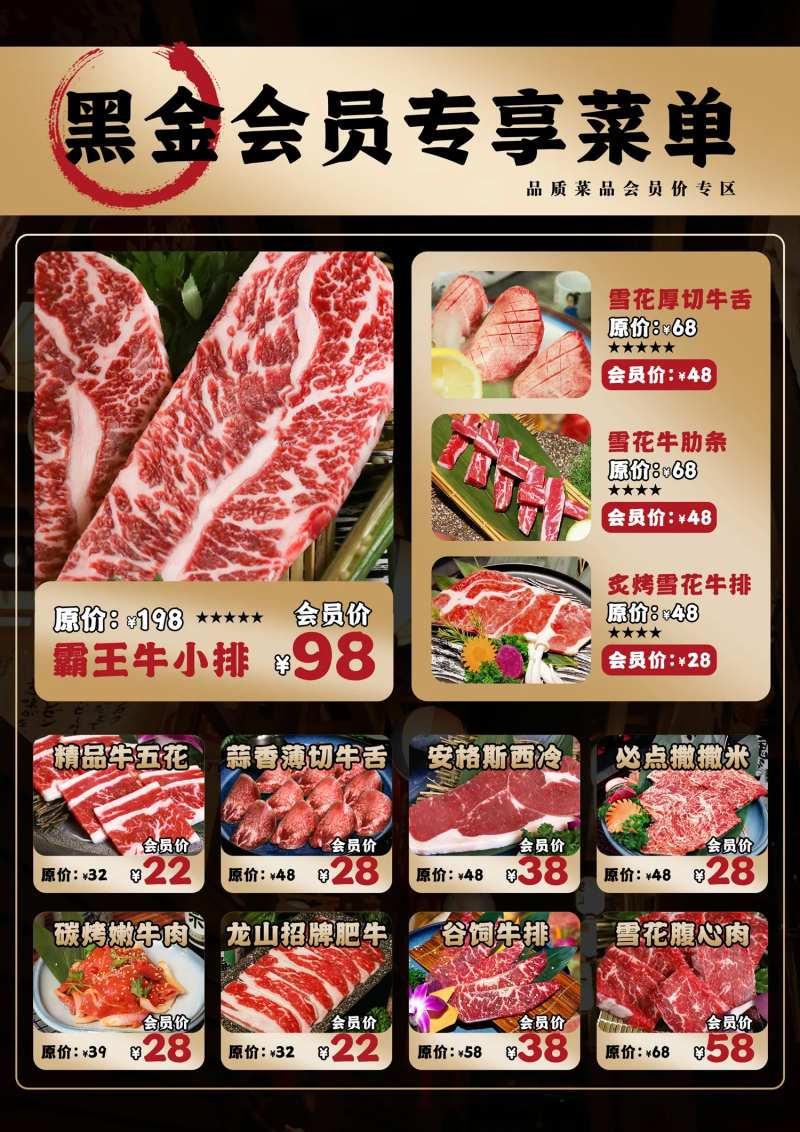 黑金质感日式烤肉菜单-采灵感-cailinggan.com