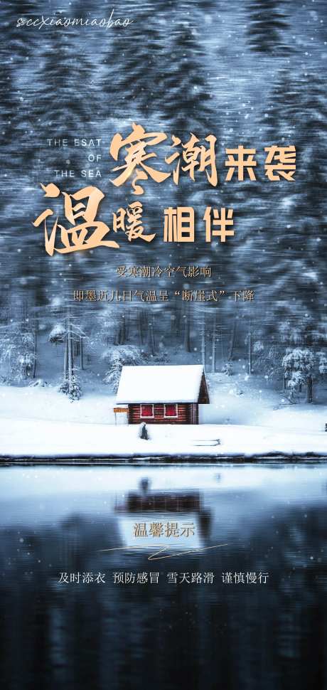 温馨提示海报-采灵感-https://www.cailinggan.com/