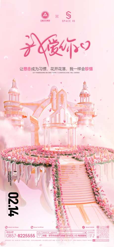 酒吧情人节海报-采灵感-https://www.cailinggan.com/