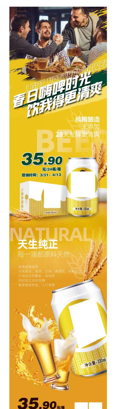 啤酒夏日清凉活动系列海报-采灵感-https://www.cailinggan.com/