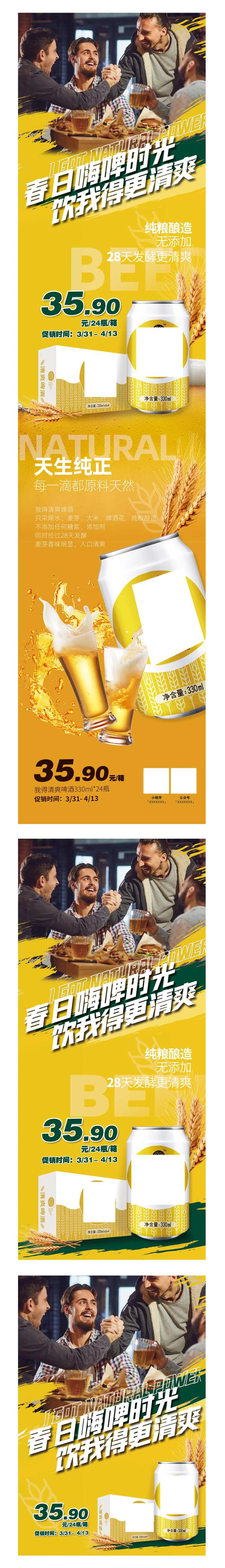 啤酒夏日清凉活动系列海报-采灵感-cailinggan.com