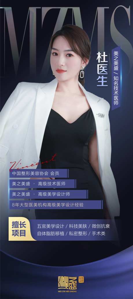 医美医师介绍展架-采灵感-https://www.cailinggan.com/