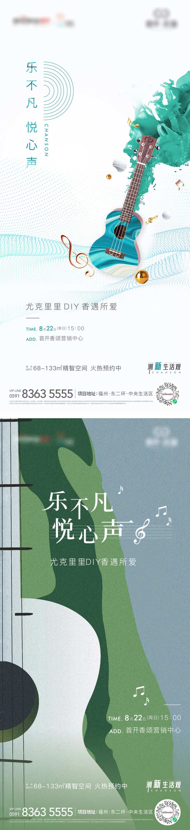 尤克里里diy海报-采灵感-cailinggan.com