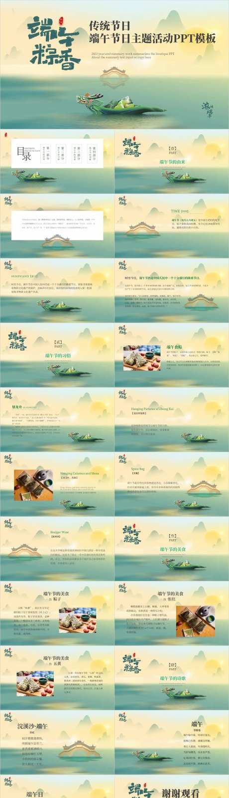 粽情端午节日主题PPT-采灵感-https://www.cailinggan.com/