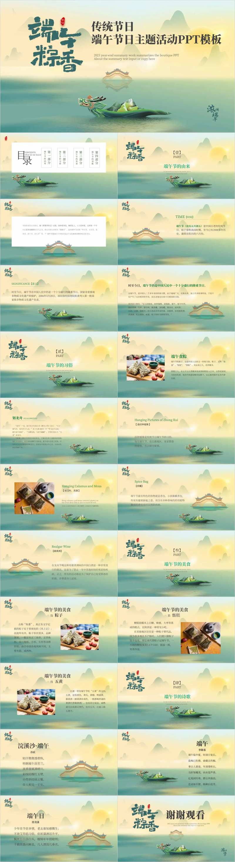 粽情端午节日主题PPT-采灵感-cailinggan.com