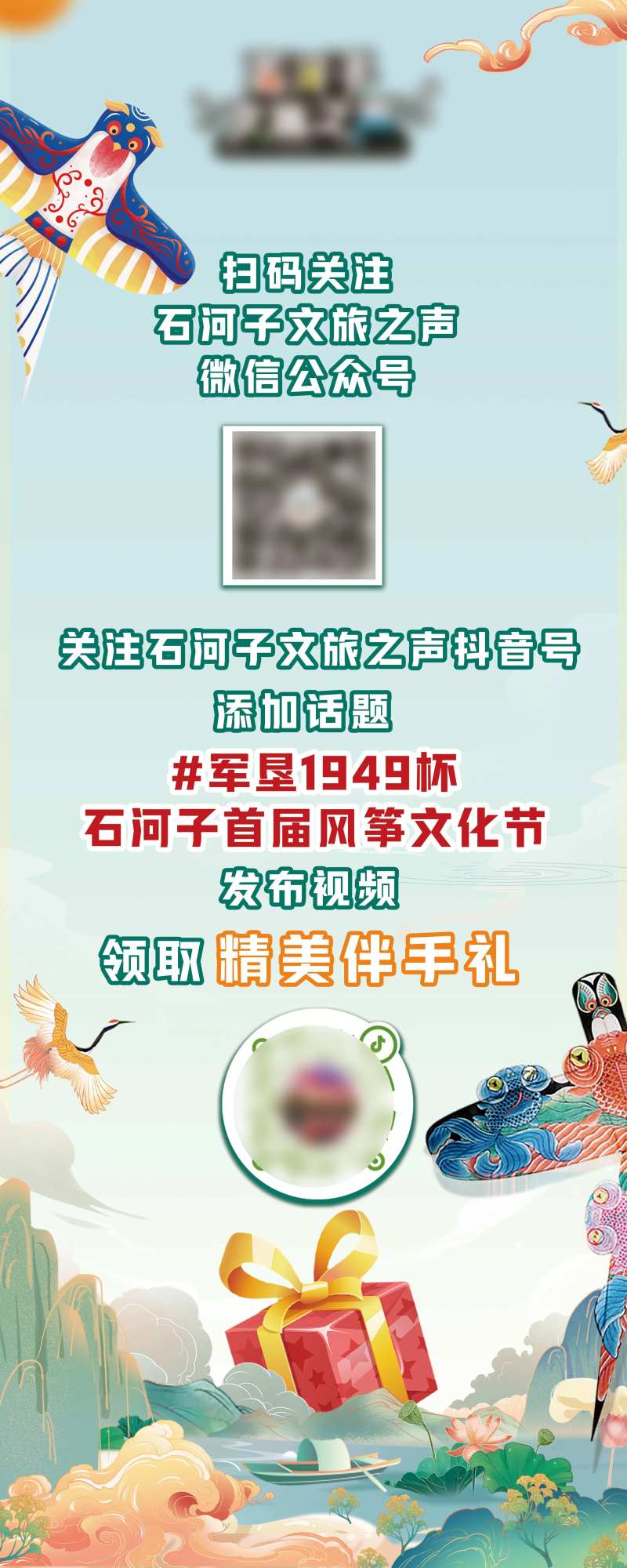 石河子风筝节活动扫码关注易拉宝展架-采灵感-cailinggan.com