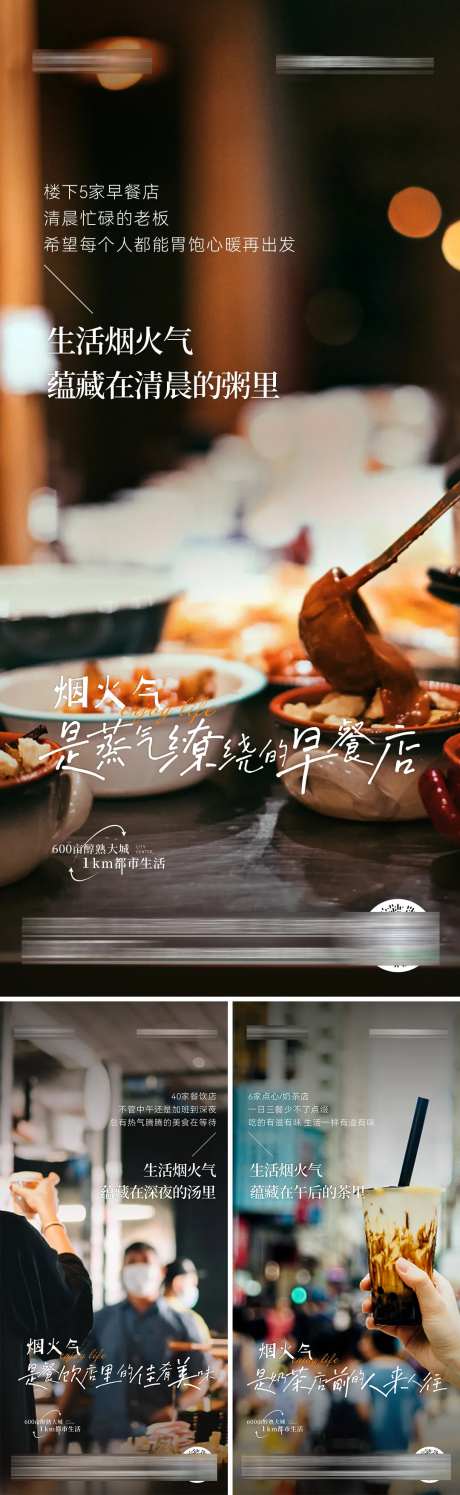 地产城市美食烟火味-采灵感-https://www.cailinggan.com/