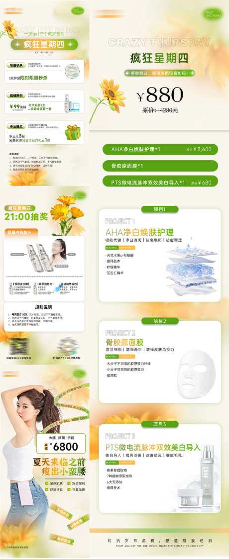 抽奖瘦身疯狂星期四-采灵感-https://www.cailinggan.com/