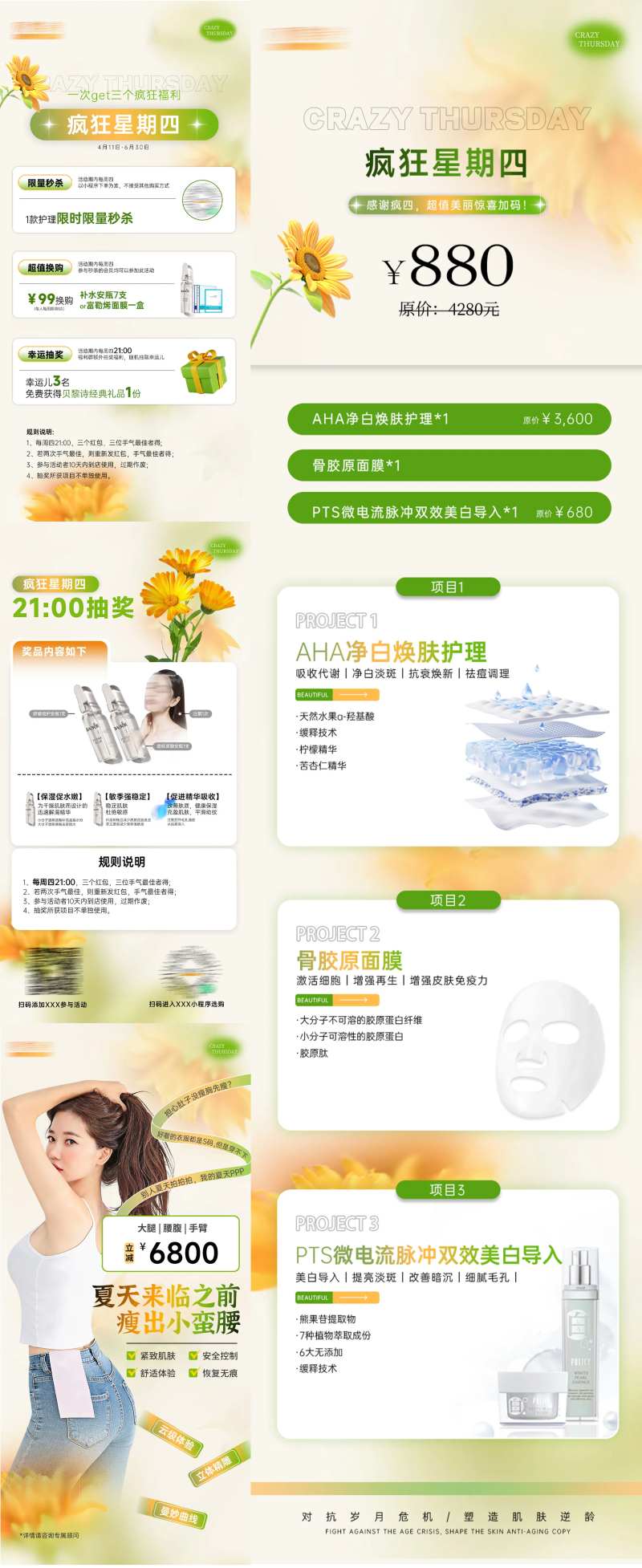 抽奖瘦身疯狂星期四-采灵感-cailinggan.com