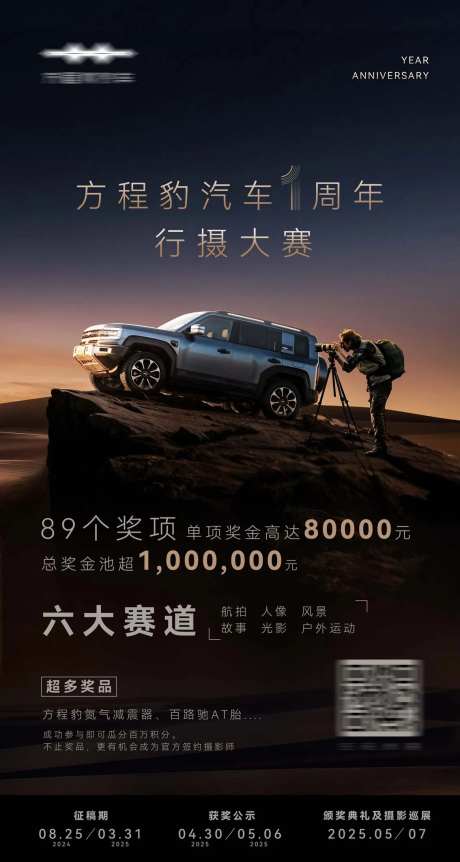 摄影大赛报名海报-采灵感-https://www.cailinggan.com/