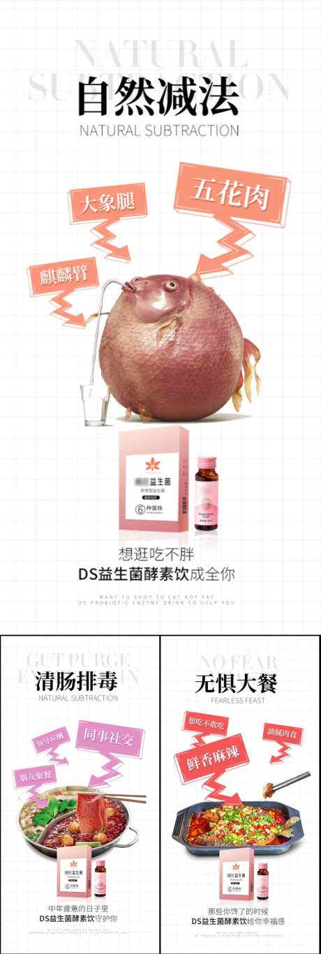 益生菌酵素果冻减肥瘦身大餐创意海报-采灵感-https://www.cailinggan.com/