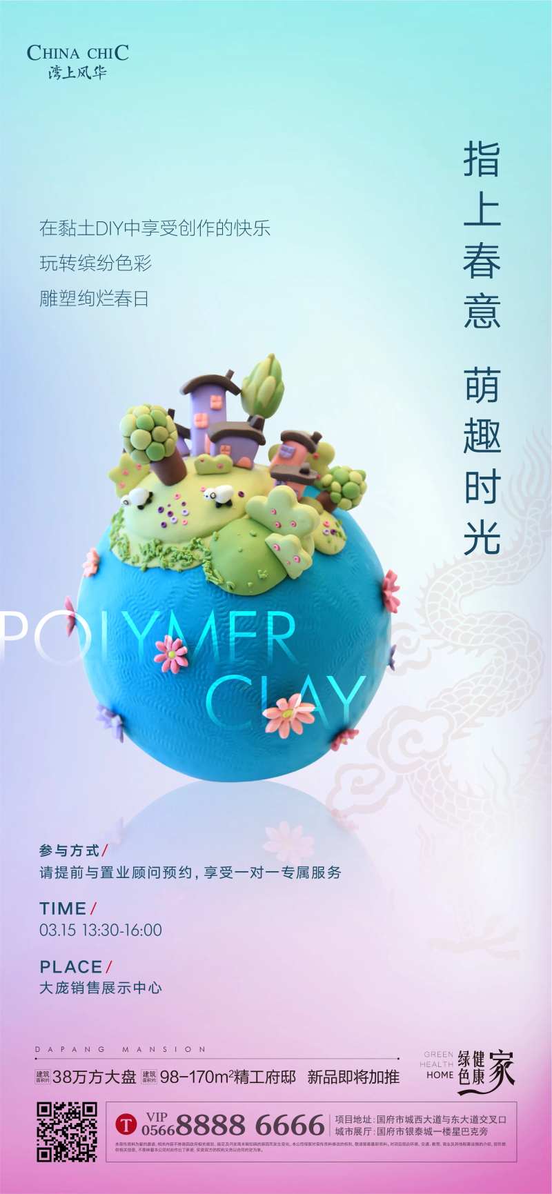 地产黏土diy活动海报-采灵感-cailinggan.com