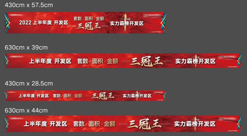 房地产三冠王销售冠军户外围挡海报形象-采灵感-cailinggan.com