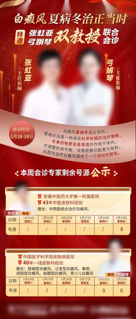 三家专家双教授联合会诊红色海报-采灵感-https://www.cailinggan.com/